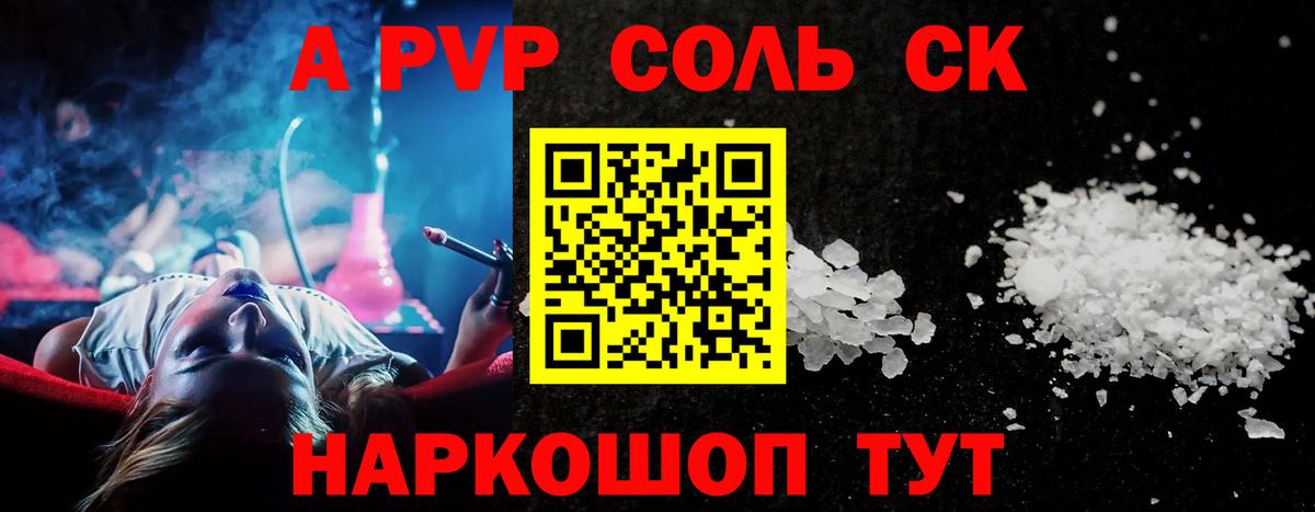 Alpha-PVP Соль  Вход с VPN  Alpha-PVP Crystall  купить наркоту  A PVP СК КРИС  Москва 