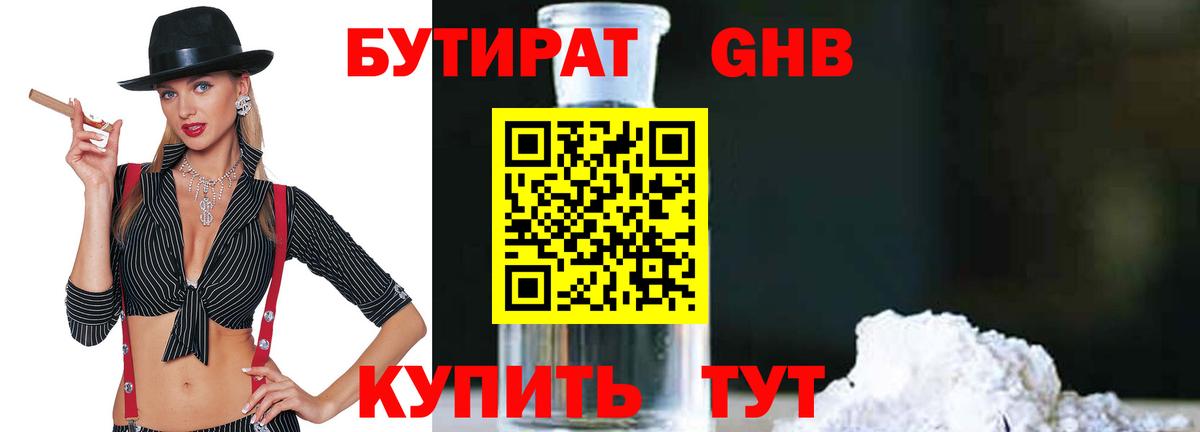 Бутират BDO  БУТИРАТ  Москва  Вход с VPN 