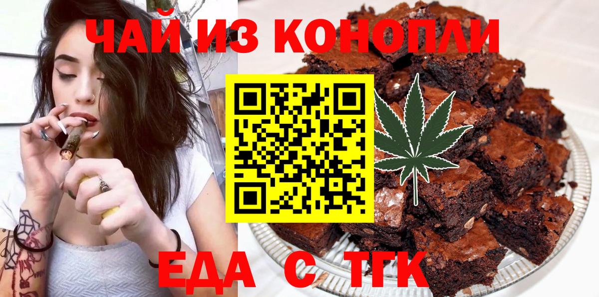 Еда ТГК конопля  Вход с VPN  Москва 