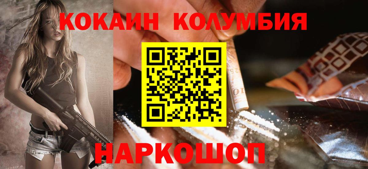 купить наркоту  Cocaine  Москва  Вход с VPN  Кокаин Columbia 