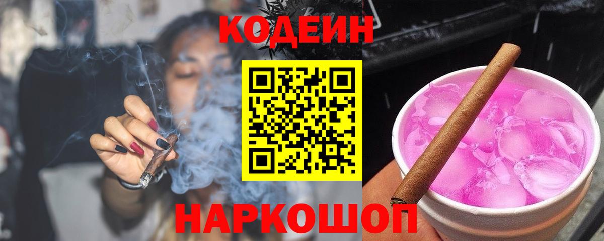 Москва  Codein Purple Drank  Вход с VPN 