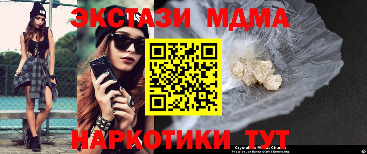 МДМА  Вход с VPN  Москва  MDMA молли 